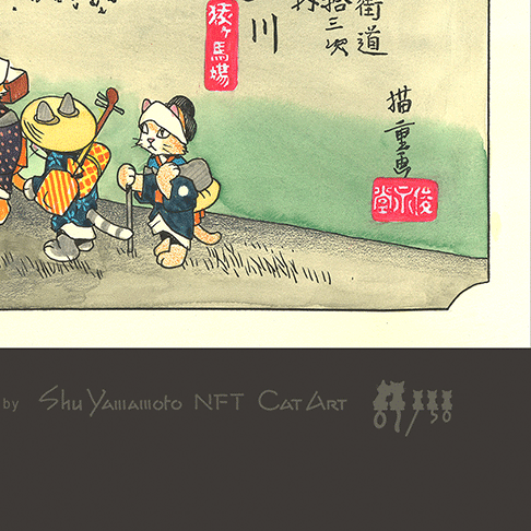 猫街道三拾三次