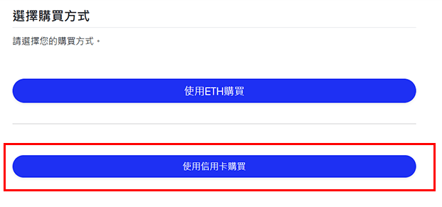 選擇您喜歡的購買方式