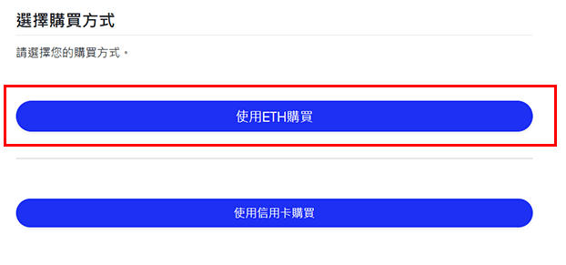 選擇您喜歡的購買方式