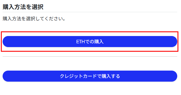 希望の購入方法を選択